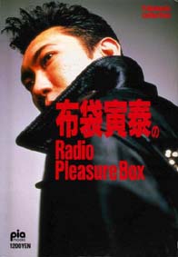 布袋寅泰のRadio Pleasure Box